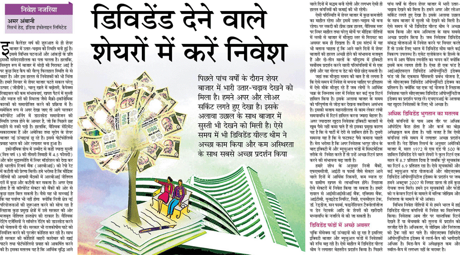 Amar Ambani's coverage on Business Bhaskar