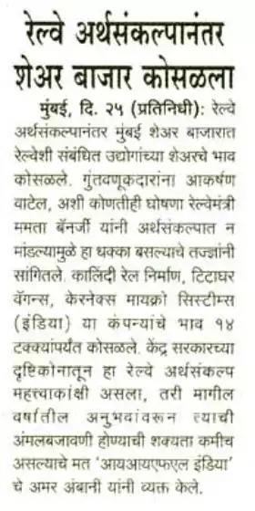 Effect of Railway Budget on stock market