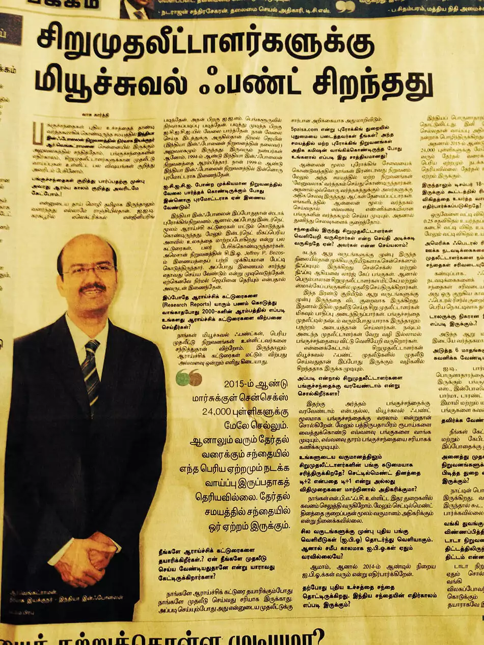 Mr. R Venkataraman's interview in The Hindu (Tamil Edition)