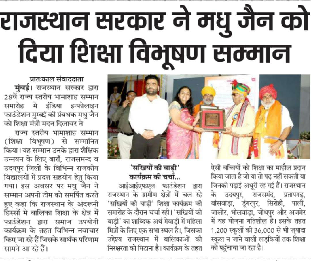 Pratahkaal: Mrs Madhu Jain Receives Shiksha Vibhushan Samman from Rajasthan Government